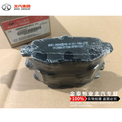 北汽幻速S2 S3L S6 H2 H3 前后刹车片陶瓷刹车皮摩擦片 原装正品 - 封面