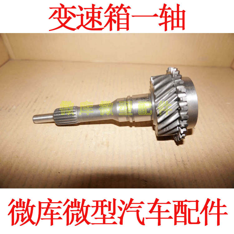 适用于北汽威旺205 206 306 307m20 m30s m35变速箱1轴一轴输入轴