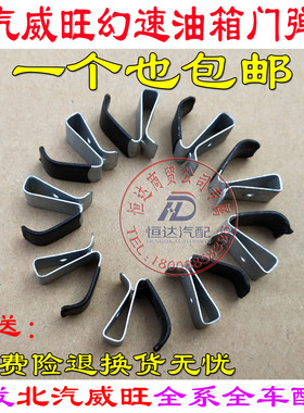 北汽威望M20 M30幻速S2S3S3LH2H2EH2V油箱门油箱盖燃油箱铁外盖