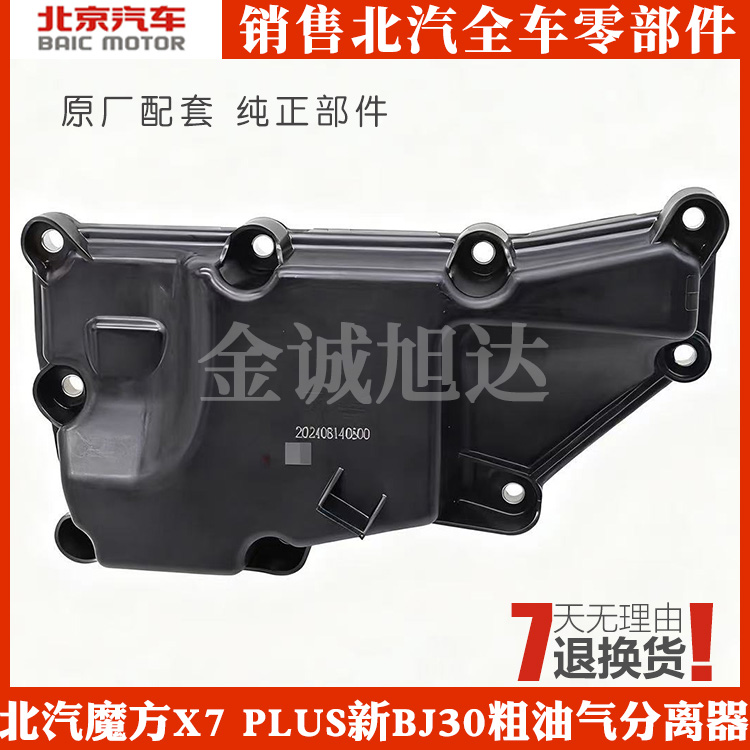 适用北汽魔方X7PLUS增程BJ60