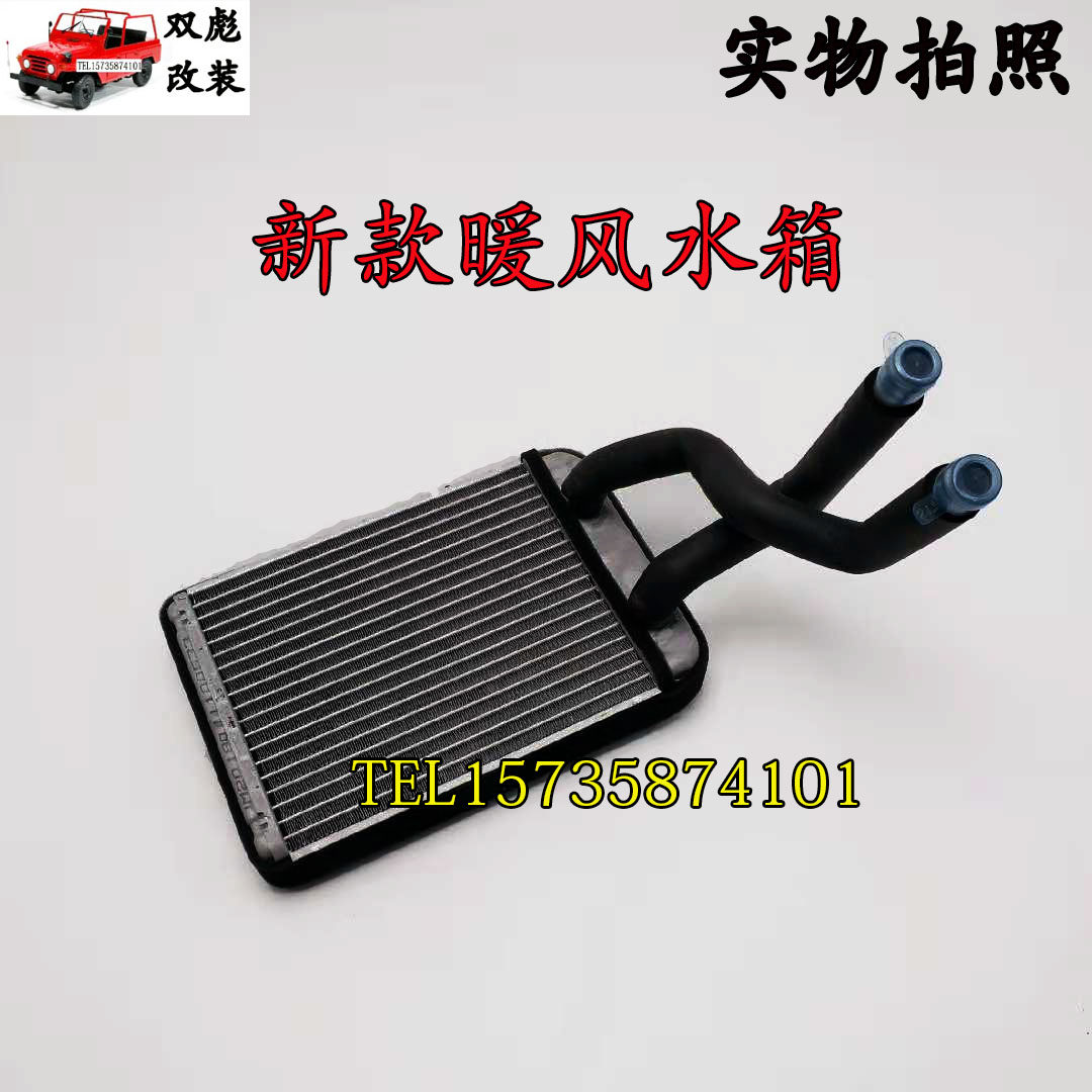 北京2023吉普配件2024/2030/2032Z战旗角斗士暖风水箱空调水箱