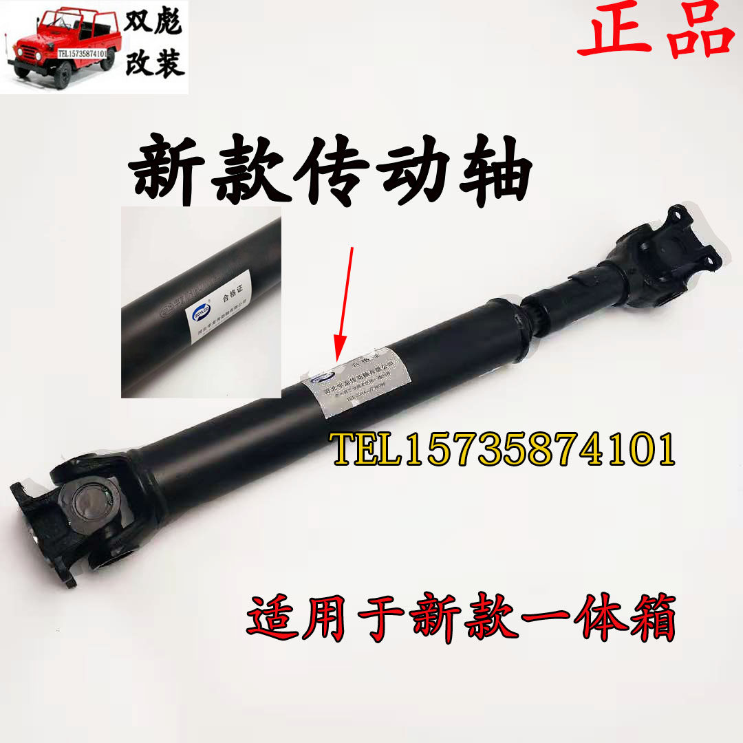 北京吉普2023/2024/2033战旗角斗士后传动轴新款一体箱原厂配件