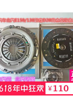 北京汽车北汽E150130绅宝D20分离轴承离合器压盘离合片4A91茂茂