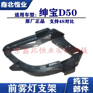 适配北汽绅宝D50EU260EU400前雾灯支架前大灯支撑雾灯底座下支架