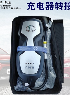 北汽新能源汽车充电器ec180ec200EV160EC220EX260EU5充电宝充电线