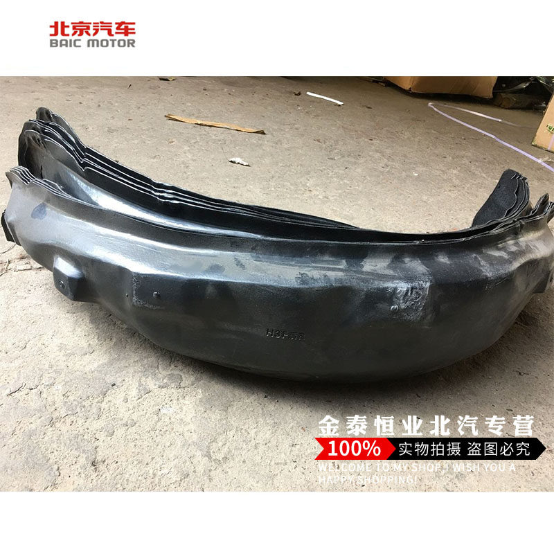 北汽幻速H3F前叶子板内衬 后轮内衬 前轮上挡泥板 后轮上挡泥板,摩托车/装备/配件,摩托车减震器,淘宝优惠券,粉丝福利购,淘宝优惠卷