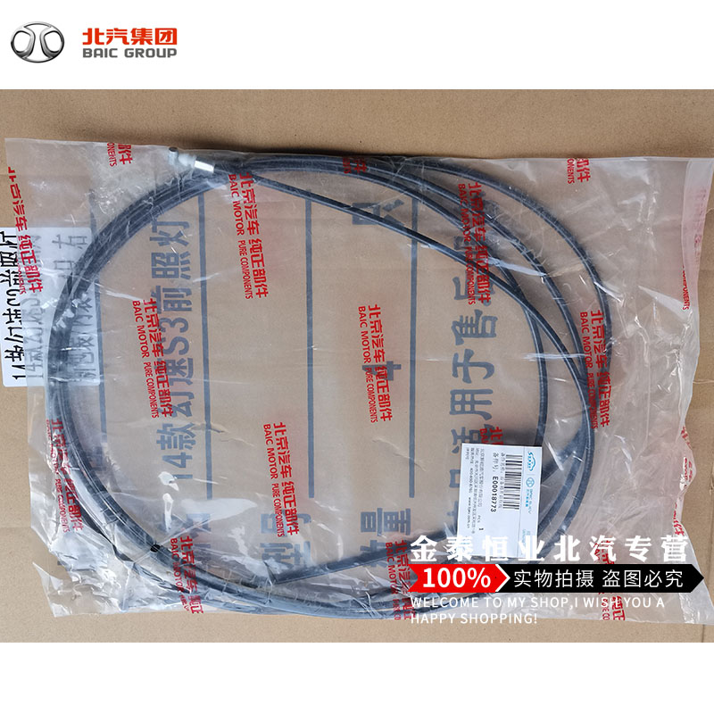 北汽新能源EC180 EC200EC3电动汽车机盖拉线后备箱拉线原厂配件