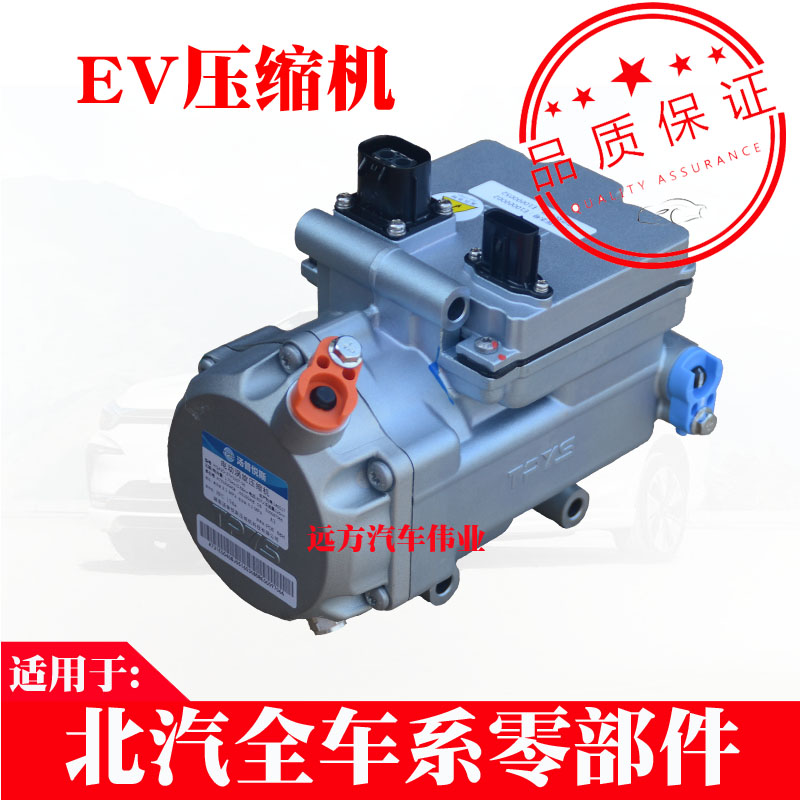 适用于北汽新能源EV160EX200EX360EU260EU5EC180空调泵压缩机