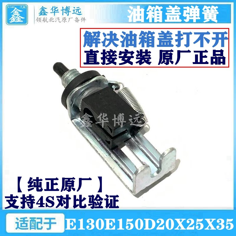 北汽E150E130绅宝D20X25X35油箱盖弹簧油箱门锁加油锁油箱盖开关,摩托车/装备/配件,摩托车减震器,淘宝优惠券,粉丝福利购,淘宝优惠卷