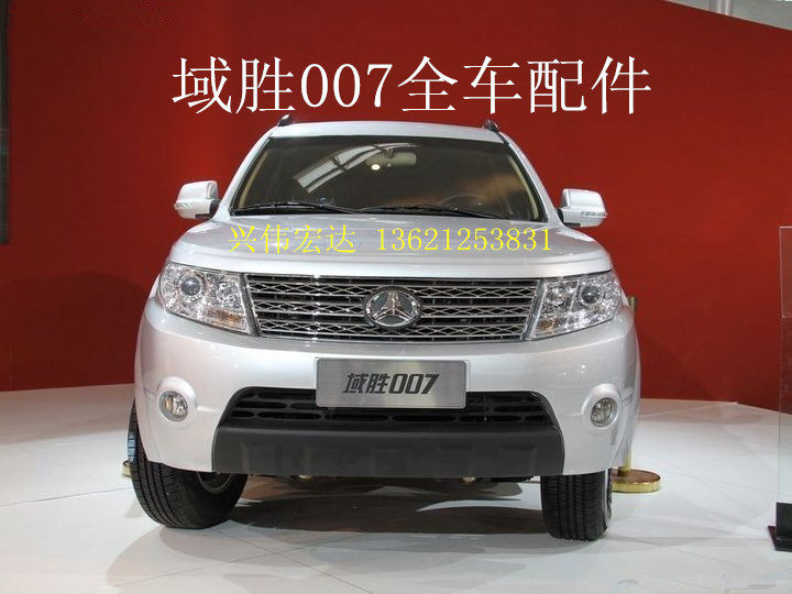 北汽域胜007配件 驭胜007配件 bw007全车件原厂