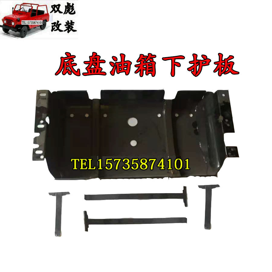 北京吉普212/2020/2033/2023/2024战旗角斗士油箱下护板油箱托盘