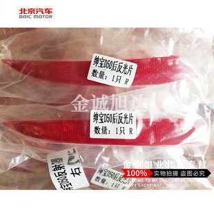 北汽绅宝D50后杠灯北京汽车绅宝后保险杠灯D50后杠灯反光条反射器