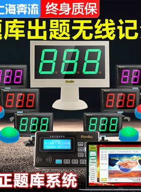 奔流抢答器知识竞赛E600 4组6组8组10组12组无线电子记分题库出题