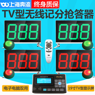 奔流无线电子记分抢答器知识竞赛E400TV型4组 6组8组10组12组14组