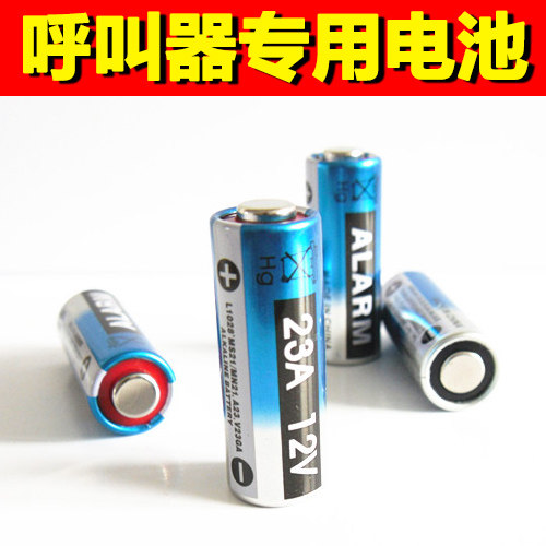 无线呼叫器专用电池 12V23A 迅铃快铃多嘴猫无线服务铃按钮干电池