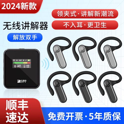 比西特6901R无线讲解器一对多政企接待商务会议博物馆企业参观机