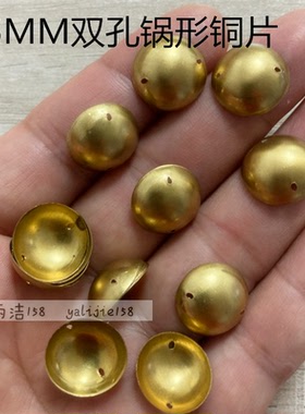 diy锅形金属双孔半圆铜珠金色