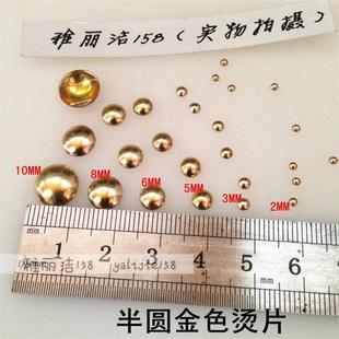 仿进口半圆 金色蘑菇柳钉铝烫片服装烫图铝片DIY美甲连衣裙贴片