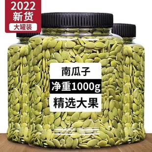 新货南瓜子仁500g熟原味无壳生南瓜籽仁盐焗炒货乾果烘焙零食