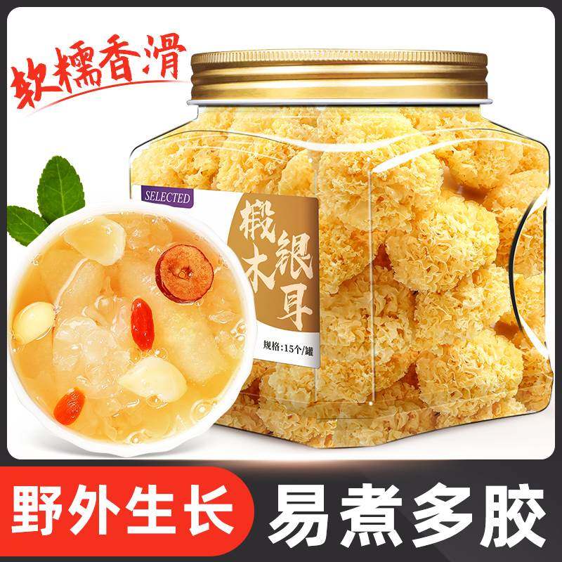 椴木银耳干货小银耳雪耳丑耳即食非特级野生糯鲜炖红枣桃胶莲子羹