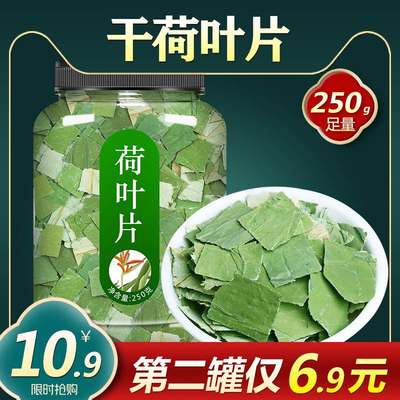 荷叶茶旗舰店干菏片泡水