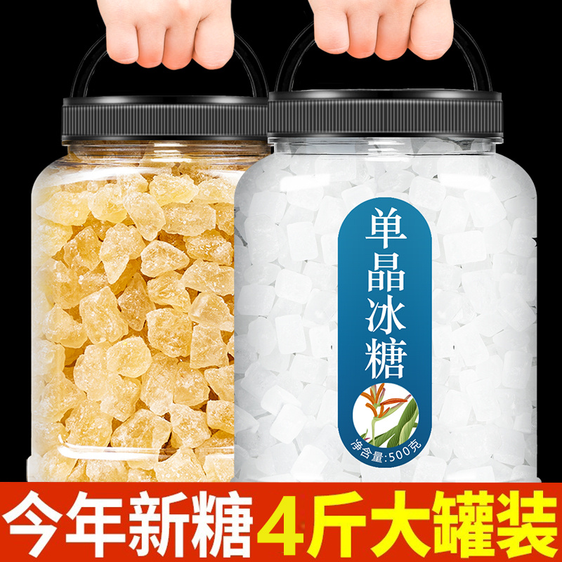 冰糖正品黄冰糖泡酒专用单晶小粒商用散装老批发特级泡茶正宗云南