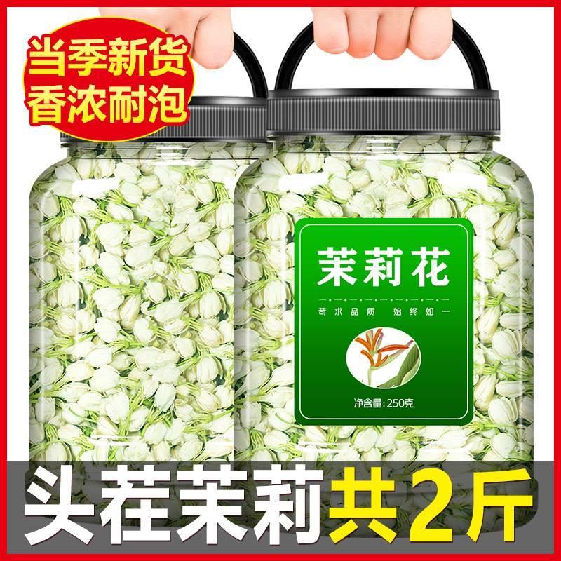 茉莉花茶2023新茶官方旗舰店浓香型茶包干花500g横县花苞特级茶叶