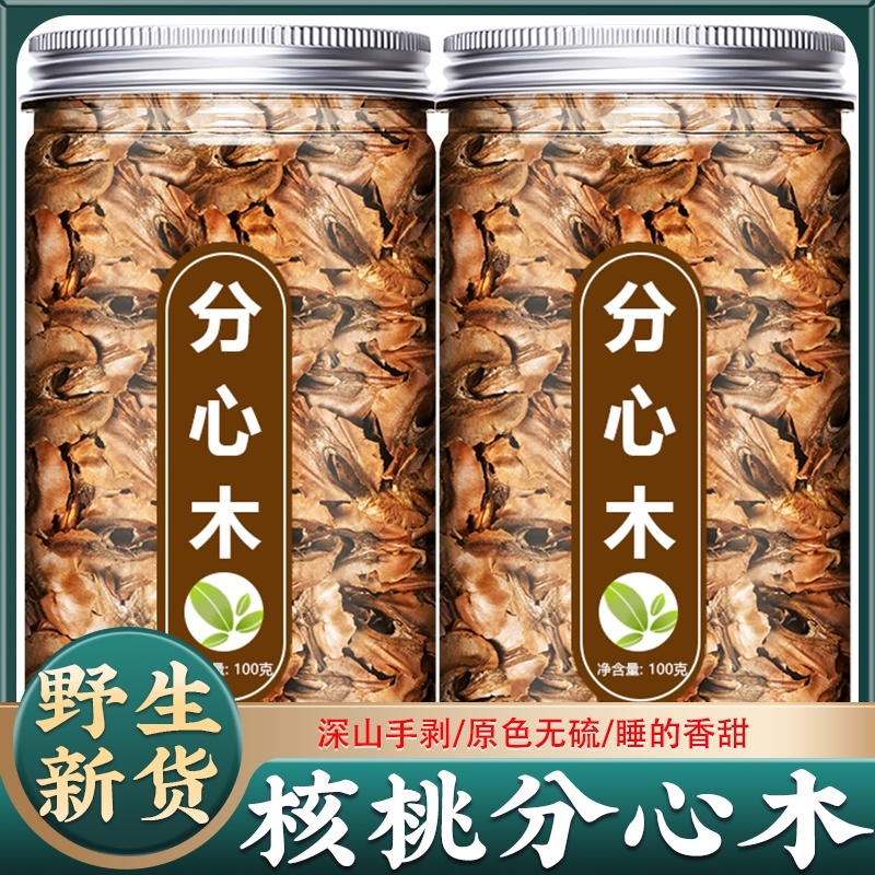 分心木中药材特级野生山核桃衣壳膜芯夹心木泡水泡茶煮鸡蛋的功效