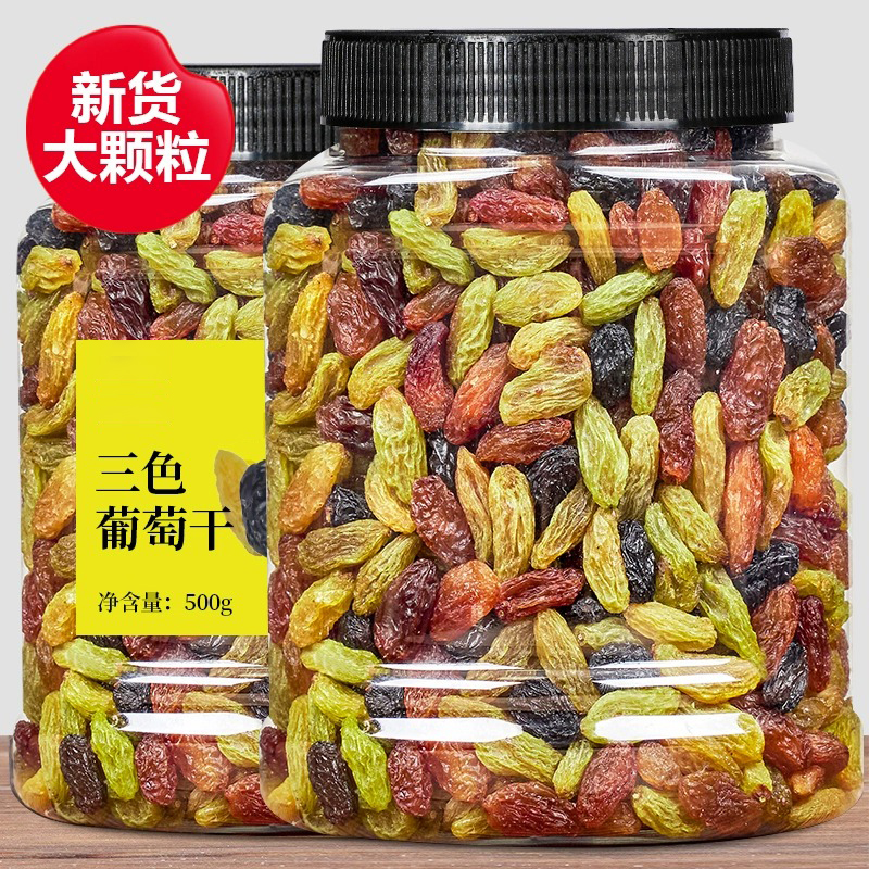 葡萄干官方旗舰店三色萄葡干独立小包装500g新疆特级超大商用批发