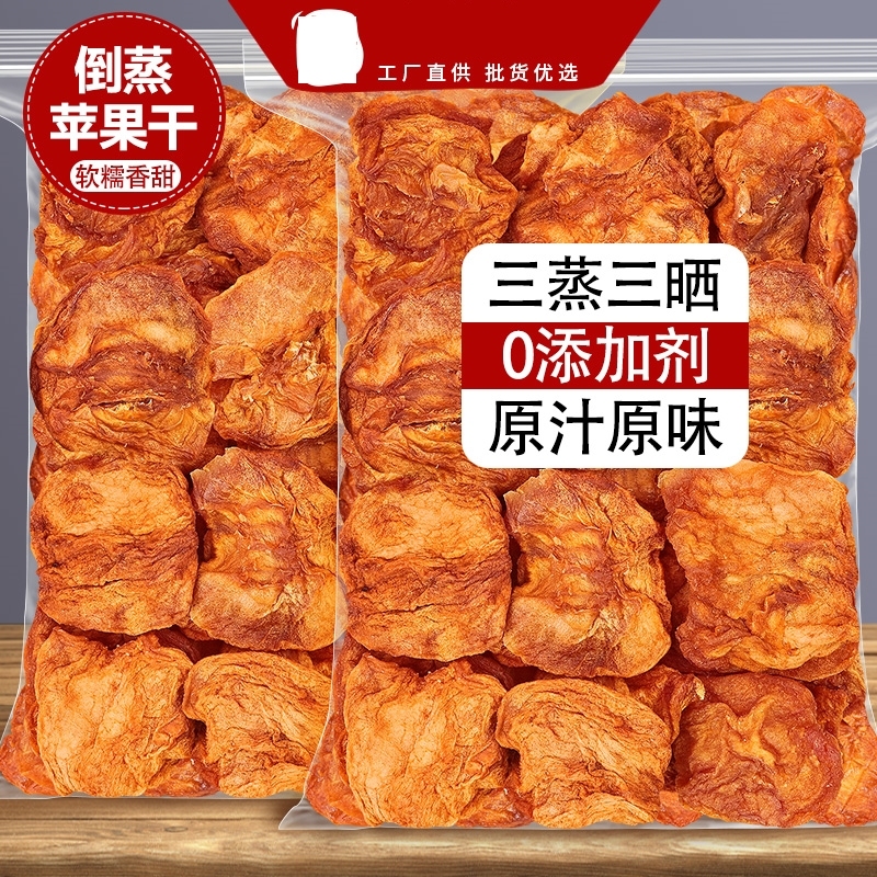 倒蒸苹果干原味三蒸三晒非无糖无添加果脯苹果片泡水冻干脆水果干