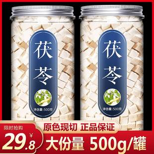 费500克土伏芩粉新鲜芡实白祛湿 茯苓块片干中药材旗舰店正品 免邮