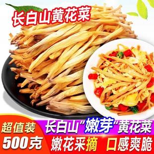 包邮 长白山黄花菜干货500g 新货采摘农家黄花菜农家金针菜火锅煲汤