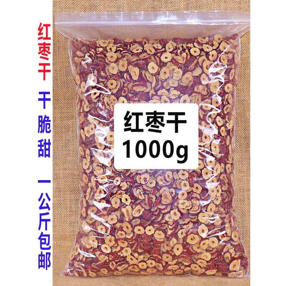 新疆无核红枣干片 红枣整箱干货去核红枣片商用泡茶1000g包邮专用