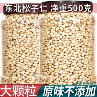 松子仁熟 原味东北松仁粒2023新货即食生松子野生长白山特产500g