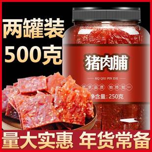 猪肉脯官方旗舰店零食边角料肉脯铺手撕肉干单独小包装 猪肉干风干