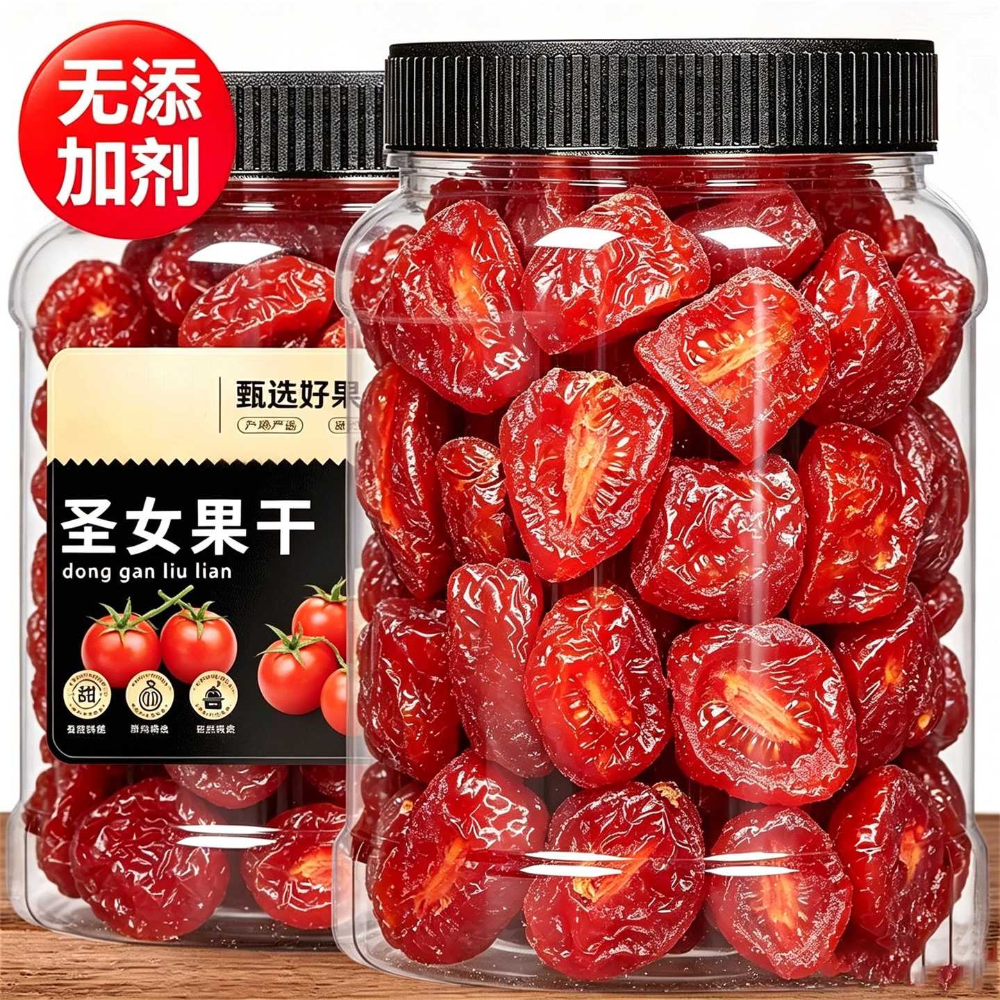新疆圣女果干酸甜小番茄零食蜜饯孕妇水果干办公室休闲小零食年货