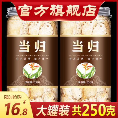 甘肃岷县全当归片250克包邮野