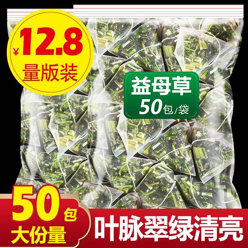 三角包益母草深山烘烤白