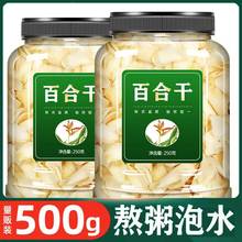 兰州百合乾乾货特级500g野生中药材龙牙一级白合新鲜食用泡茶泡水