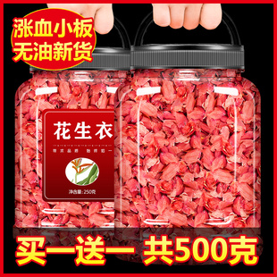 花生衣红皮补血小板提升红衣花生皮红色花生米新货五红汤非破壁粉