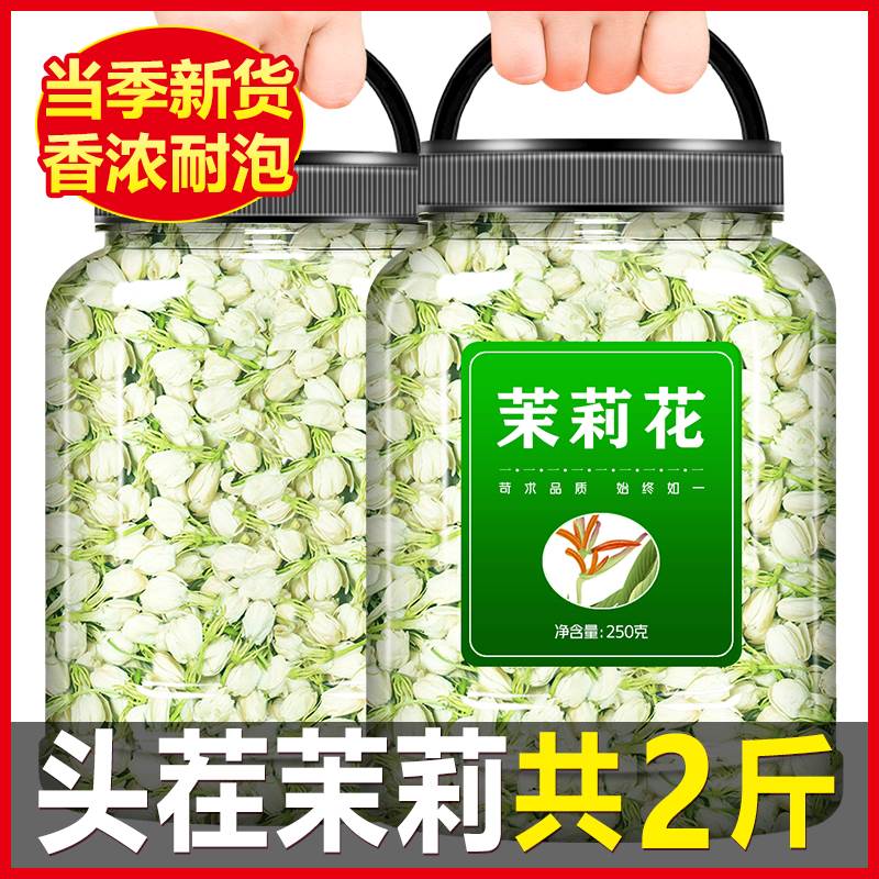 茉莉花茶2023新茶官方旗舰店浓香型茶包干花500g横县花苞特级茶叶