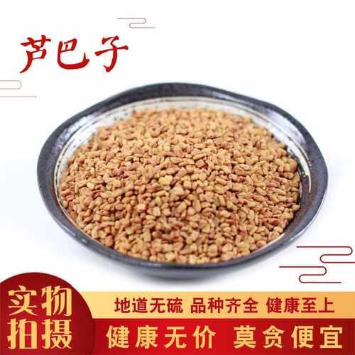 葫芦巴籽 芦巴子 苦豆 香草籽 葫芦巴粉 苦草 胡巴芸香草500g包邮