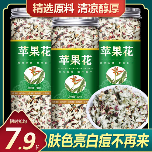 苹果花茶 苹果花泡茶特级干花草茶祛消除粉刺不留痘可配玫瑰花茶