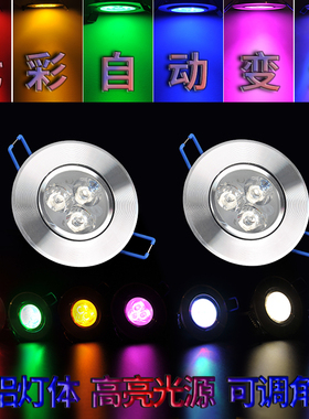 彩色射灯led天花灯小筒灯嵌入式红绿蓝紫光酒吧KTV七彩变光氛围灯