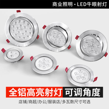 牛眼射灯LED天花灯嵌入式家用珠宝孔灯筒灯12W7W店铺商用中性超亮