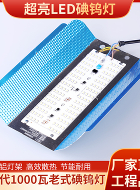 led碘钨灯工地用照明灯1000w超亮防水户外工作投光射灯卤钨太阳灯