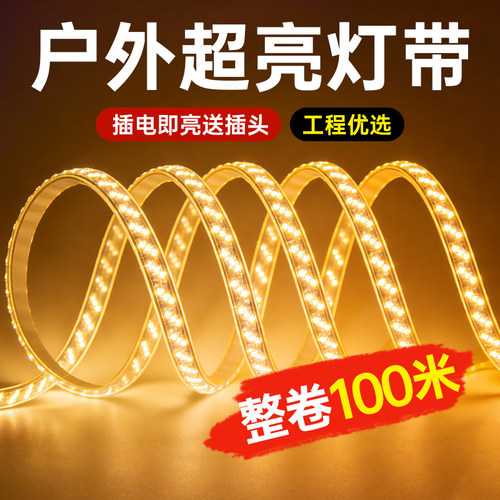 灯带led灯条家用超亮外墙商用
