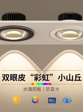 彩虹山丘射灯嵌入式家用客厅led防眩筒灯26年新款COB洗墙灯双眼皮