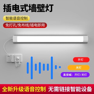 直插式壁灯声控感应房间卧室智能语音床头灯插电挂墙灯台灯长条灯