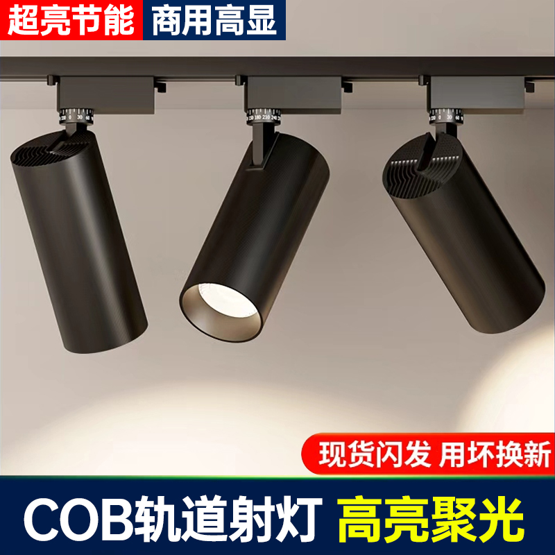 射灯店铺商用导轨式超亮COB光滑